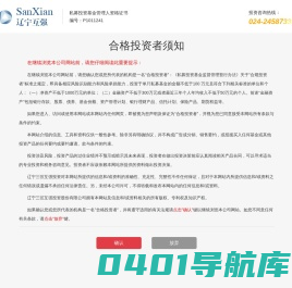 辽宁三弦互强投资股份有限公司