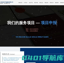 沈阳专利代理公司_沈阳高新技术企业认定_沈阳专利代办【新工匠知识产权代理公司】