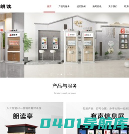 智能朗读亭_朗读教室_有声信息文化墙-星范儿朗读亭