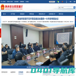 陕西省自然资源厅