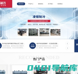 冷冻机组_超低温机组_壳管式换热器-山东凌顿制冷设备有限公司