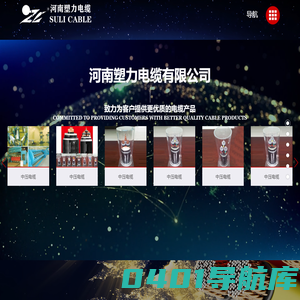 河南塑力电缆有限公司