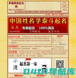 承德易真起名网_专注起名10年_易真策划_商标取名_姓名策划_易真起名