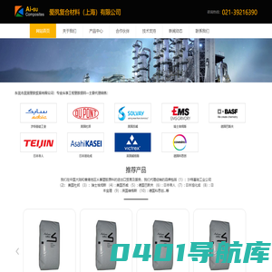 爱夙复合材料（上海）有限公司