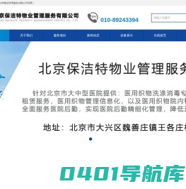 北京布草洗涤,北京医疗纺织品洗涤,北京被服洗涤-北京保洁特物业管理服务有限公司
