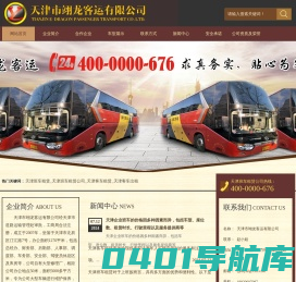 天津班车租赁-天津企业班车-班车租赁公司-天津市翊龙客运有限公司