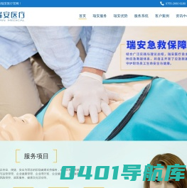 企业医务室_企业员工健康管理 - 瑞安医疗