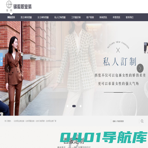北京西装订制-西服订制-制服订制-工服订制- 职业装定做-北京锦徽职业装有限公司
