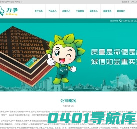 廊坊力争木业有限公司|廊坊清水模板生产厂家|廊坊酚醛清水模板厂家