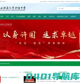 陕西师范大学附属中学官网