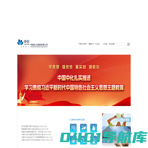 中国化工集团有限公司 | 中国化工 | ChemChina