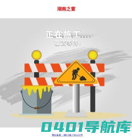 湖南之窗