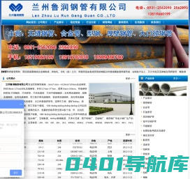 兰州无缝钢管,兰州无缝管,兰州钢管,兰州厚壁钢管,兰州高压锅炉管-兰州鲁润钢管有限公司