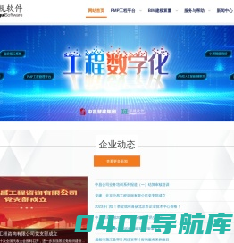 PMP工程管理平台-网站首页-华规软件，PMP工程管理平台，CQC云算量，致力于中国BIM技术研发和咨询，专注于建造阶段BIM技术项目级、企业级解决方案研发和应用推广！