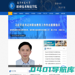 职业技术师范学院