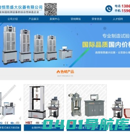 液压万能试验机_拉力试验机厂家-济南恒思盛大仪器有限公司