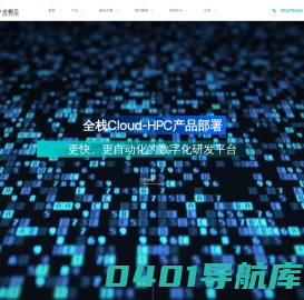 深圳北鲲云计算有限公司-北鲲云超算平台