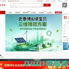 史泰博 - 一站式政企采购服务平台