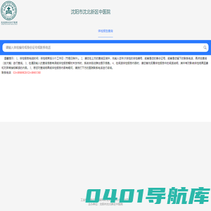 沈阳市沈北新区中医院体检报告