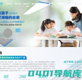 深圳成才照明，专业研发生产防近视护眼教室灯,校园智慧照明解决方案提供商