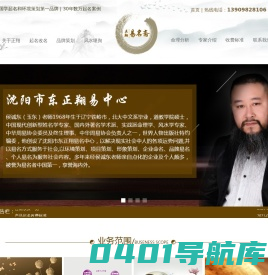 沈阳市东正翔易名中心;正翔易名网;正翔易名斋;沈阳起名;辽宁起名;沈阳周易起名;沈阳宝宝起名;沈阳宝宝改名;沈阳公司起名;沈阳风水;辽宁风水;太清宫起名;起名网;取名改名;个人预测;批八字;   辽宁起名网 沈阳起名网 宝宝起名网 周易起名网 沈阳风水网 辽宁风水网 风水网 侯诚东