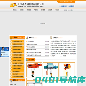 山东起重机厂家,山东单梁桥式起重机,山东双梁桥式起重机,山东门式起重机,山东起重机价格,山东泰力起重设备有限公司