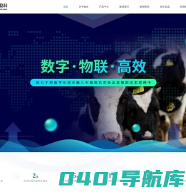 首页-楠水牧科-数字畜牧整体解决方案提供商_智慧畜牧_智慧牧场_畜牧信贷管理解决方案_畜牧资产管理_畜牧财险智慧监管平台_畜牧智能穿戴设备_畜牧智能监管平台|四川楠水农牧科技有限公司