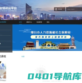 首页-职业培训云平台-职业培训云平台
