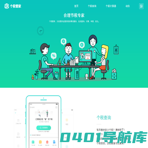 个税管家-个人所得税|个税计算器|个税查询