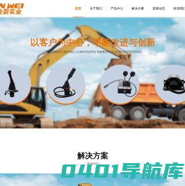 上海金蔚实业有限公司 --- 电磁开关 | 预热启动开关 | 电源总开关 | 传感器 | 点烟器、插座 | 倒车蜂鸣器 | 停车电磁铁 | 电磁阀 | 感应开关 | 压力开关