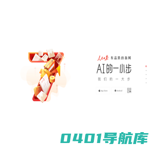 人民日报