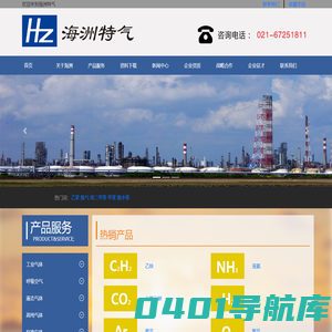 上海海洲特种气体公司[标准气体_液氮_氮气_氩气_天然气_气瓶检测
