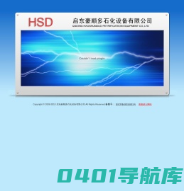 启东豪顺多石化设备有限公司