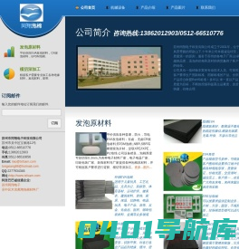 泡棉,EVA,CR,PE,发泡材料,绝缘材料 - 苏州同翔电子科技有限公司