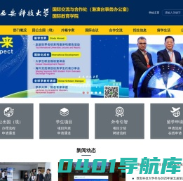 西安科技大学国际交流与合作处