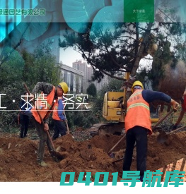 绿通园艺