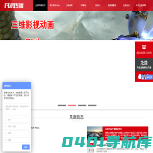 凡派传媒_建筑动画_企业宣传片_VR全景拍摄_北京凡派文化传媒有限公司