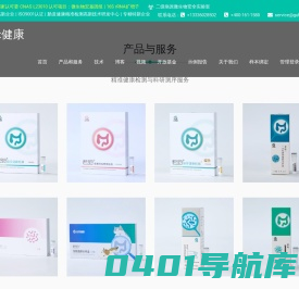 谷禾健康 – 让你我更健康