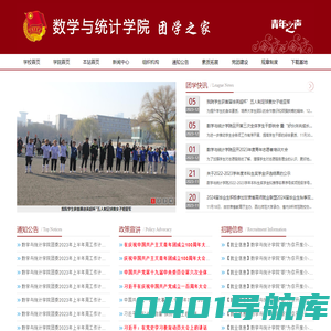 数学与统计学院团学之家