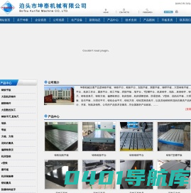 铸铁平板,装配平板，焊接平板，划线平台等量具优秀供应商 - 泊头市坤泰机械有限公司