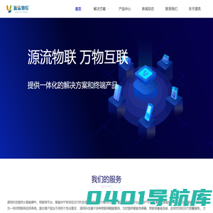源流科技有限公司