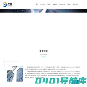 南京汉威信息科技有限公司