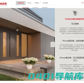 PIRNAR彼纳原装进口入户门