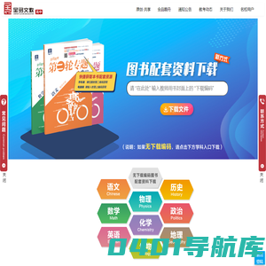 首页—全品文教高中