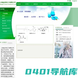 上海金洹化工有限公司
