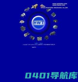 中国・华威特电子有限公司