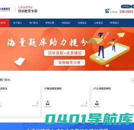 金榜考试服务网-山东金榜考试