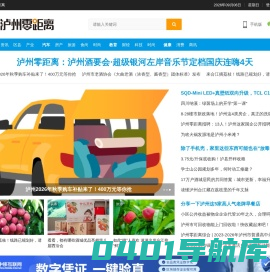 泸州零距离 – 汇聚天下精彩资讯