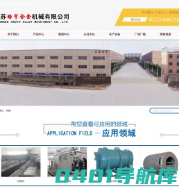 江苏皓宇合金机械有限公司