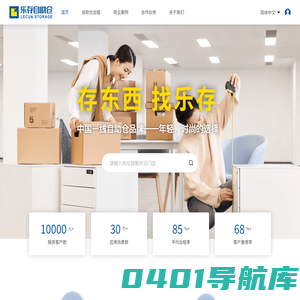 浙江乐存自助仓-临时寄存-收纳整理-上门送取-个人家庭公司的智能小仓库-乐存